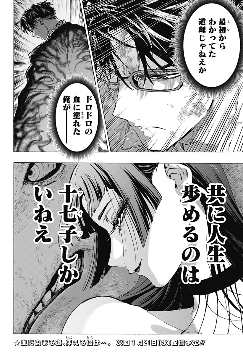 マリッジトキシン 第152話 - 20