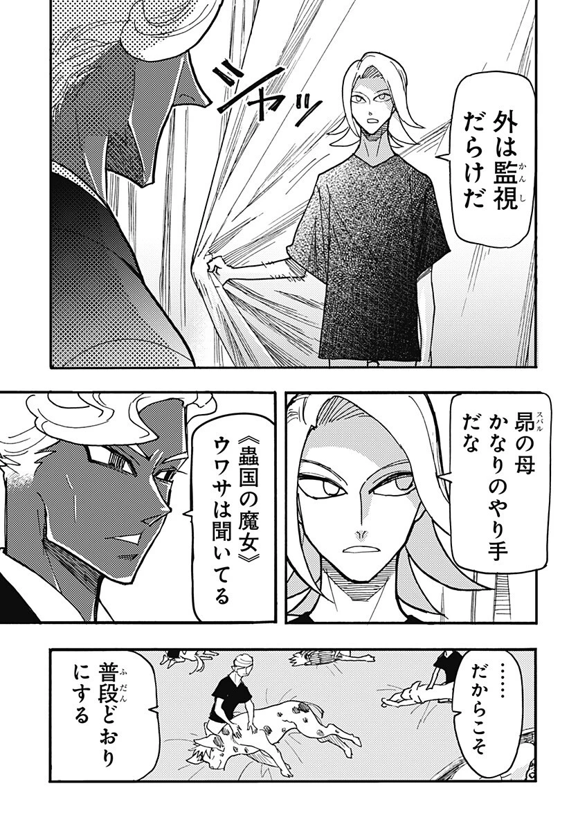 ケモノクニ 第72話 - 3