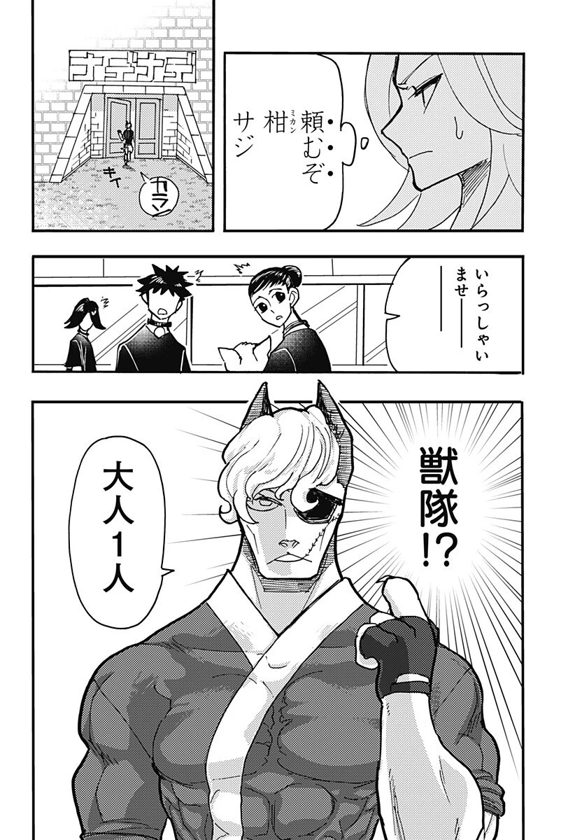 ケモノクニ 第72話 - 4