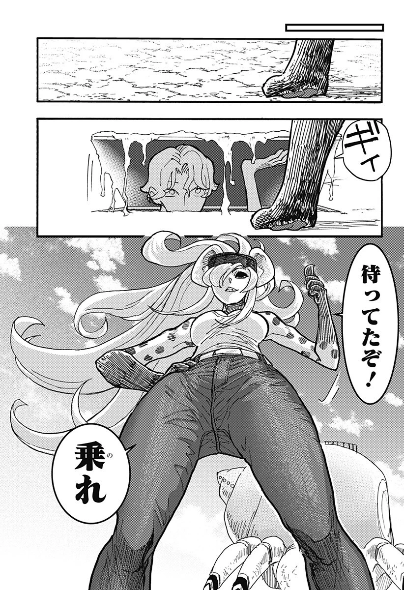 ケモノクニ 第72話 - 5