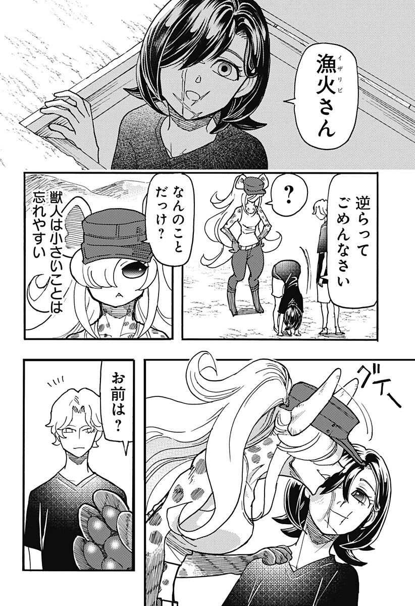 ケモノクニ 第72話 - 6