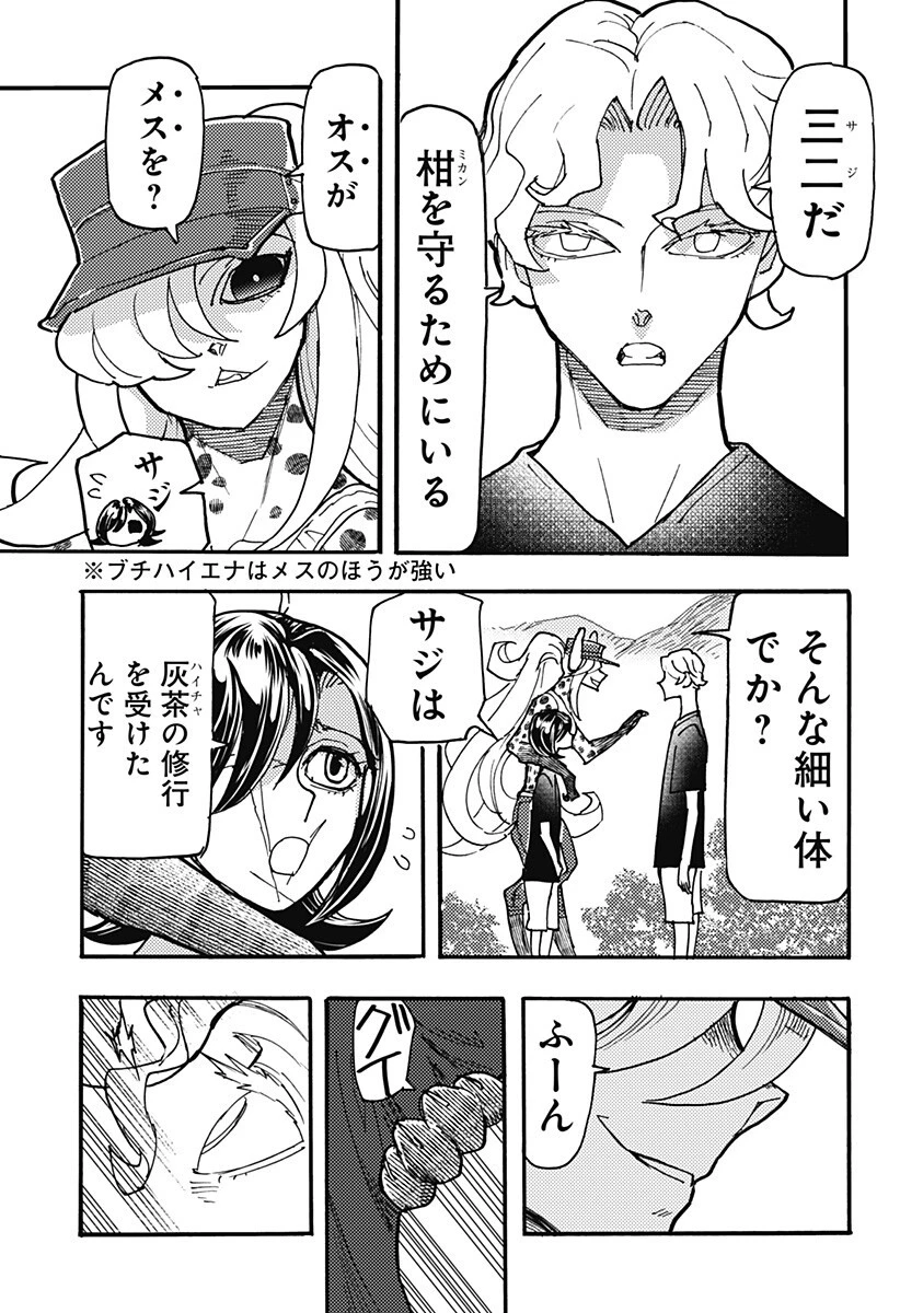 ケモノクニ 第72話 - 7