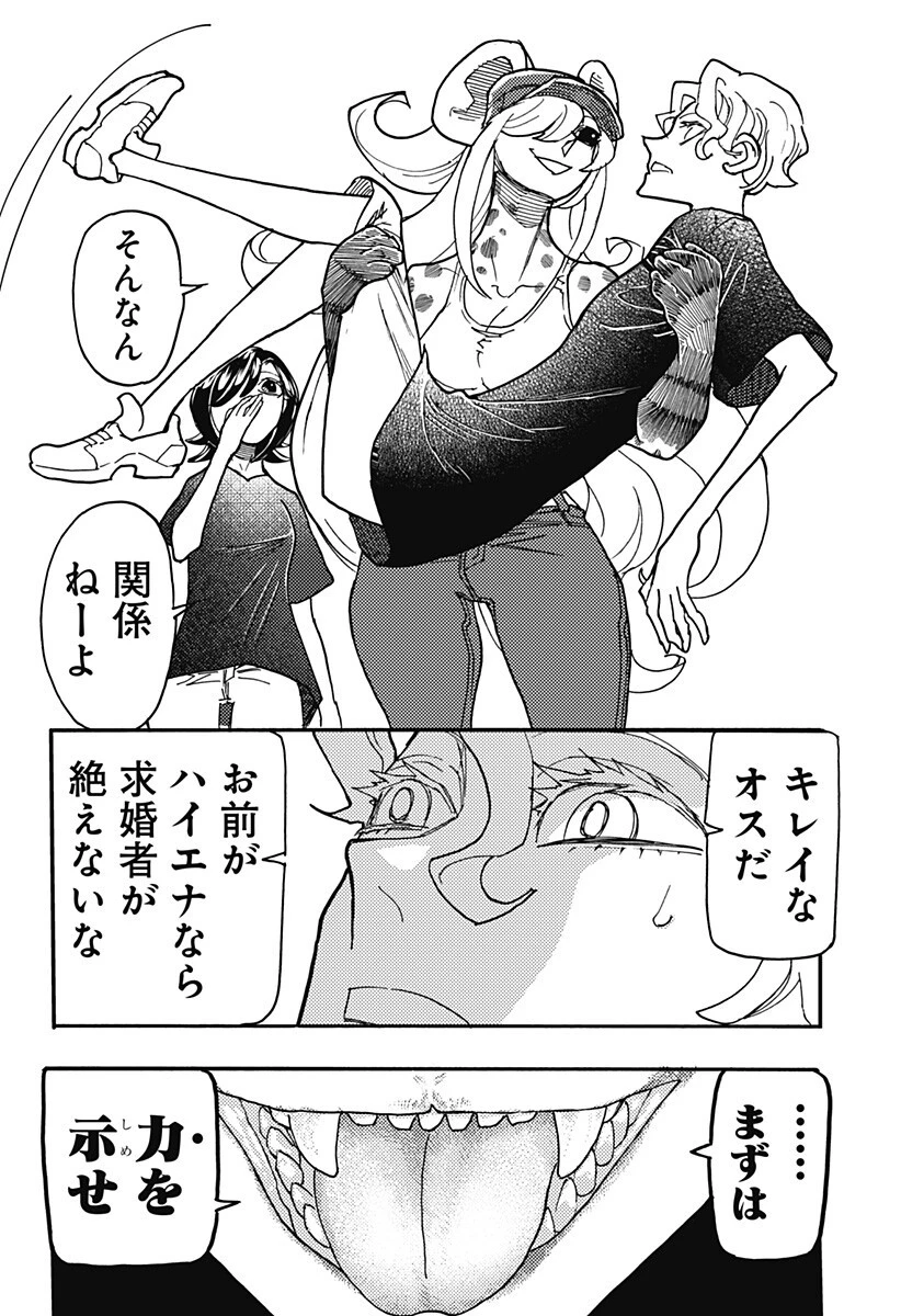 ケモノクニ 第72話 - 8
