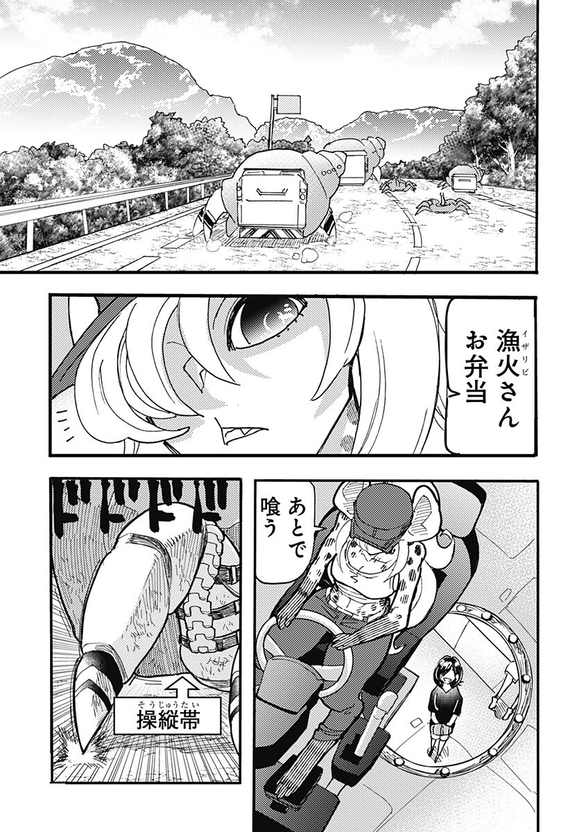 ケモノクニ 第72話 - 9