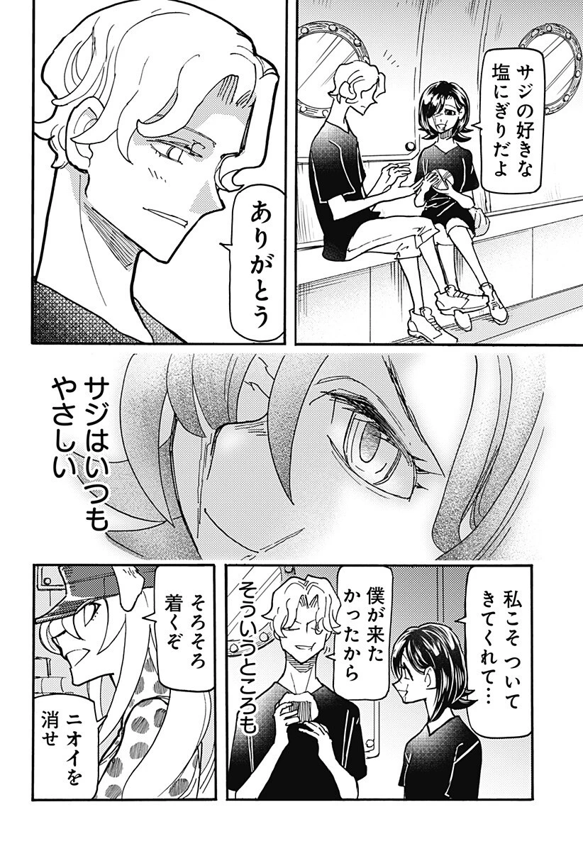 ケモノクニ 第72話 - 10