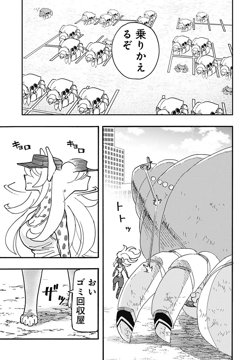 ケモノクニ 第72話 - 11
