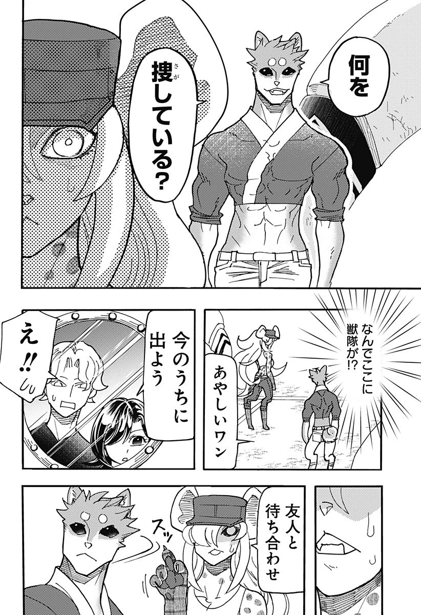 ケモノクニ 第72話 - 12