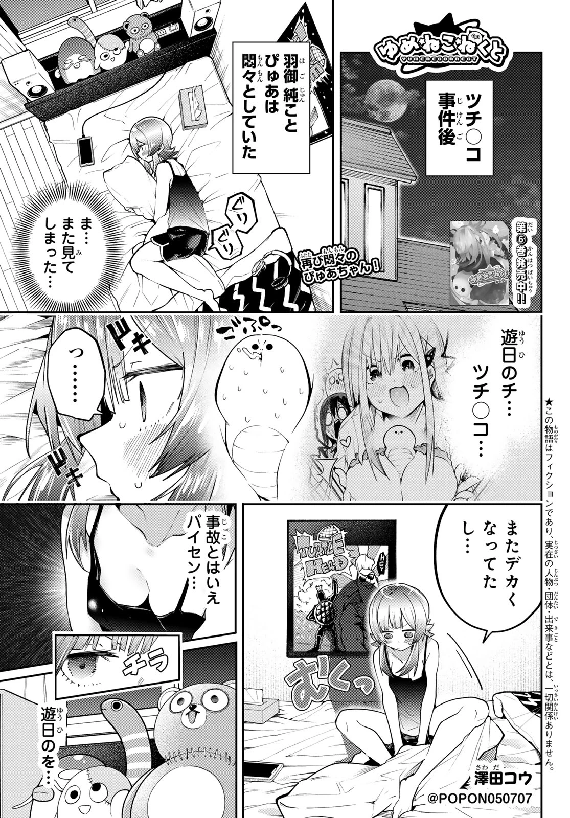 ゆめねこねくと 第64話 - 1