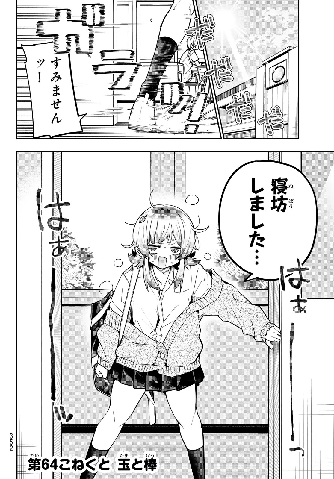 ゆめねこねくと 第64話 - 4