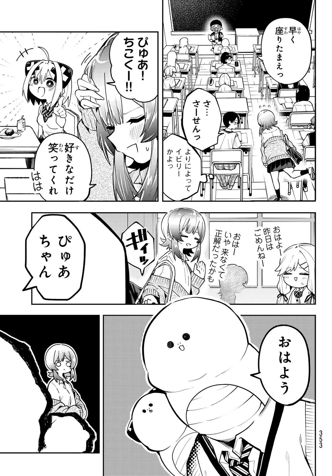 ゆめねこねくと 第64話 - 5