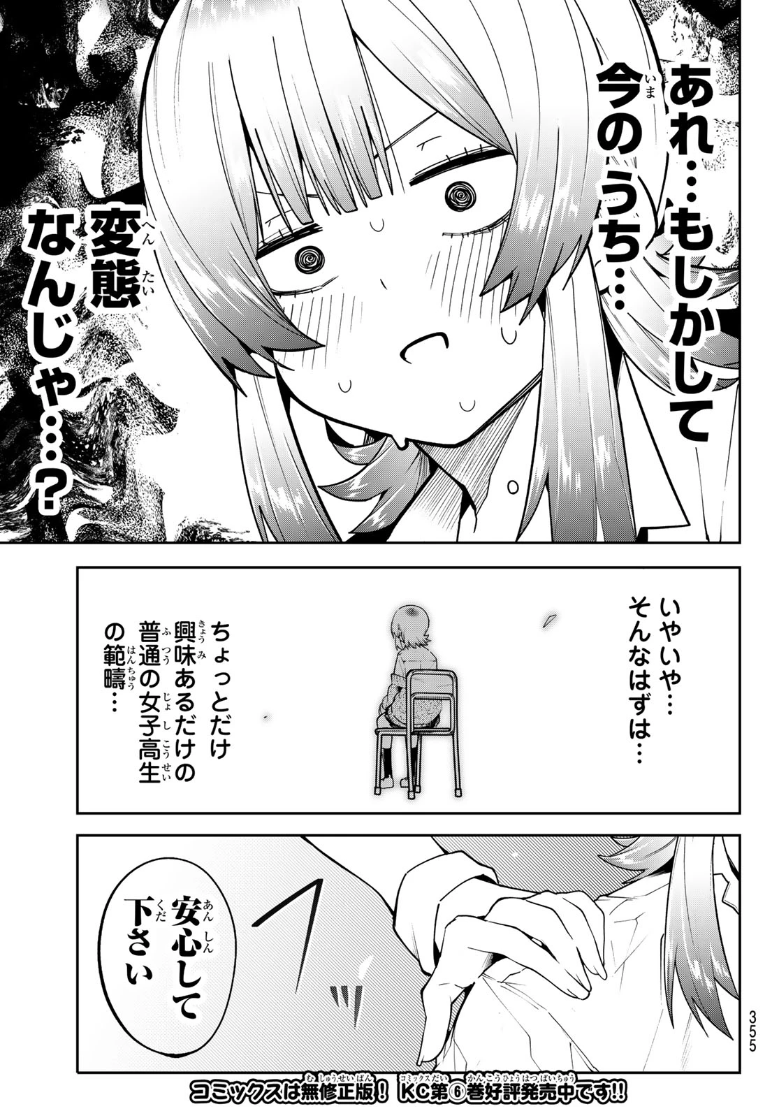 ゆめねこねくと 第64話 - 7