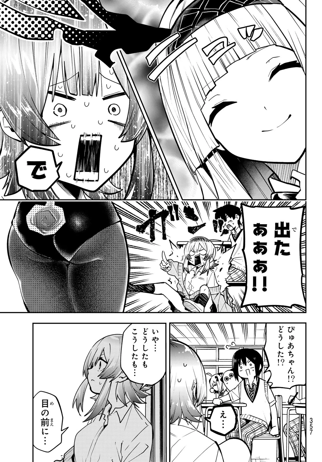 ゆめねこねくと 第64話 - 9