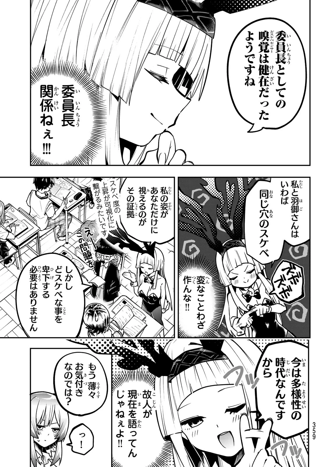 ゆめねこねくと 第64話 - 11