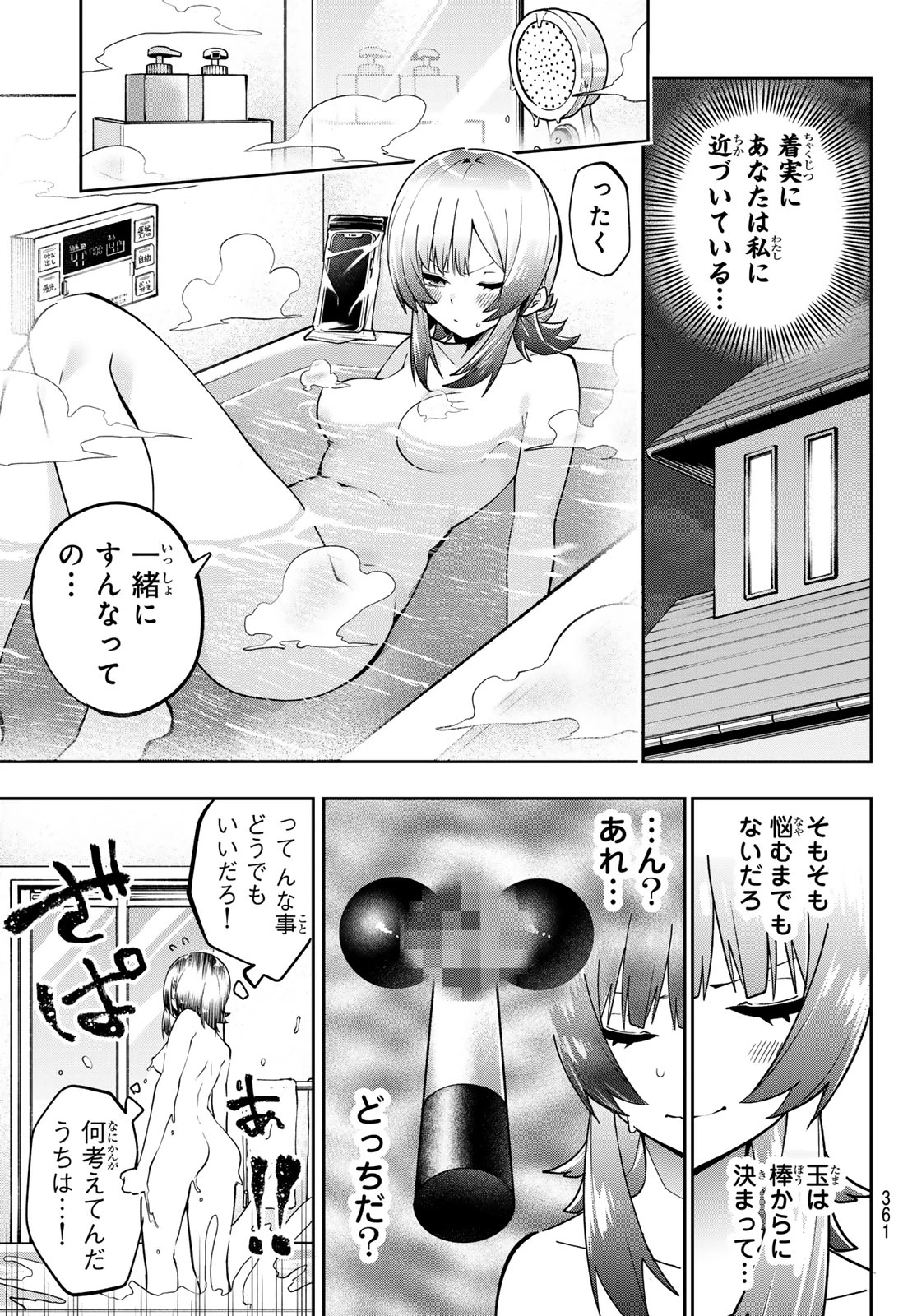 ゆめねこねくと 第64話 - 13