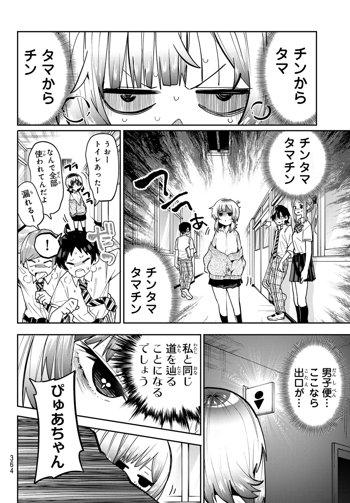 ゆめねこねくと 第64話 - 16
