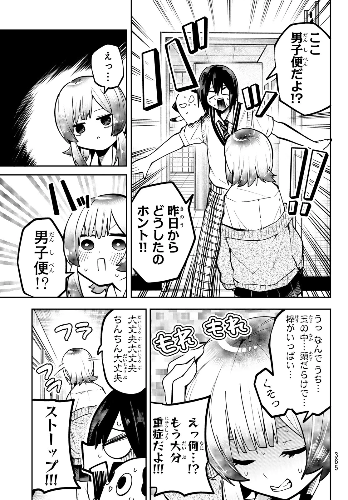 ゆめねこねくと 第64話 - 17