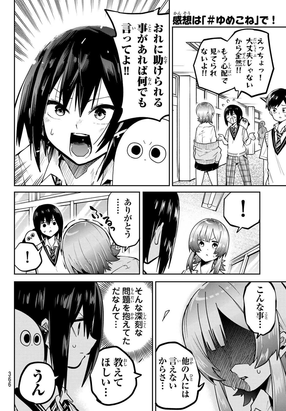 ゆめねこねくと 第64話 - 18