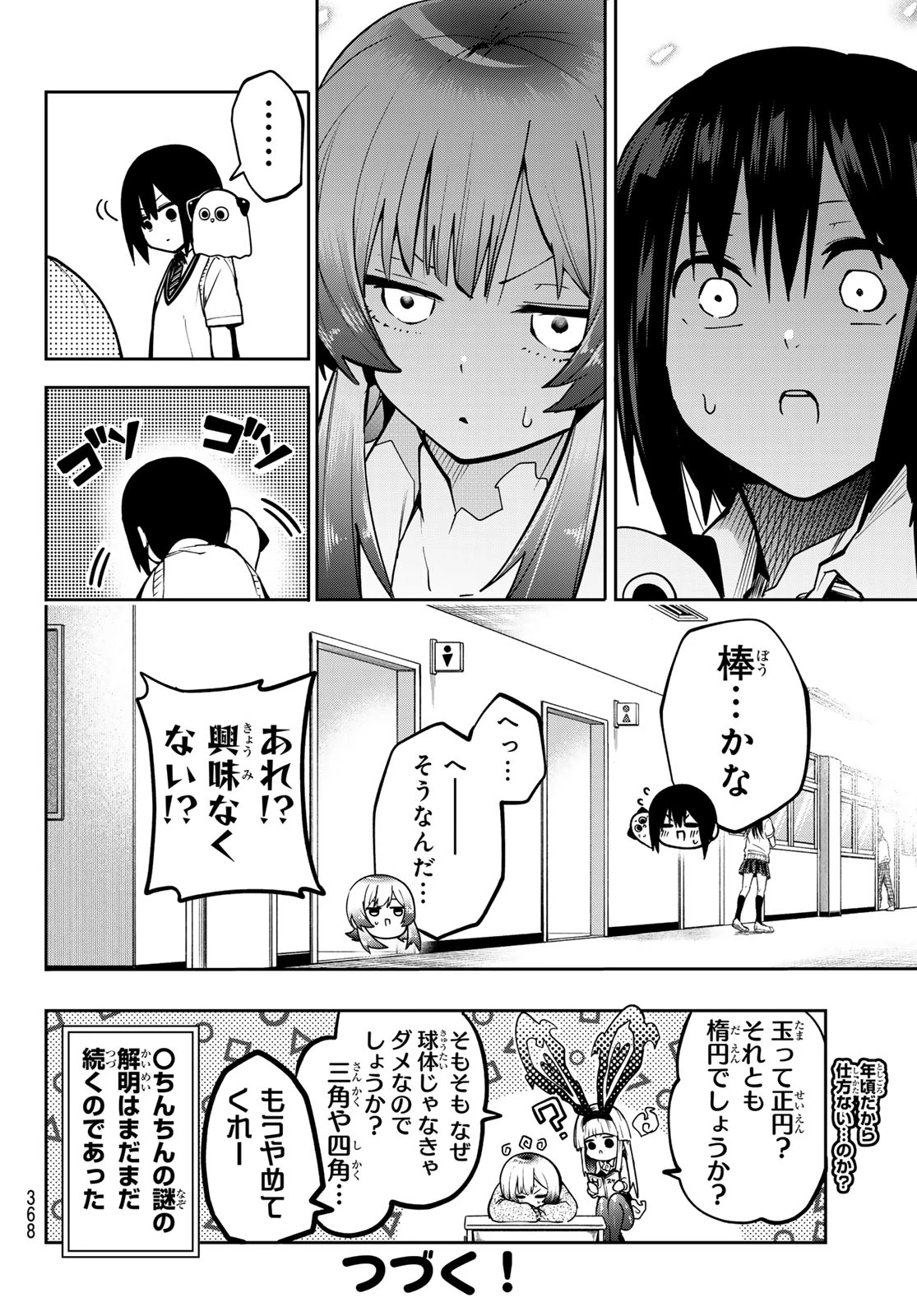 ゆめねこねくと 第64話 - 20