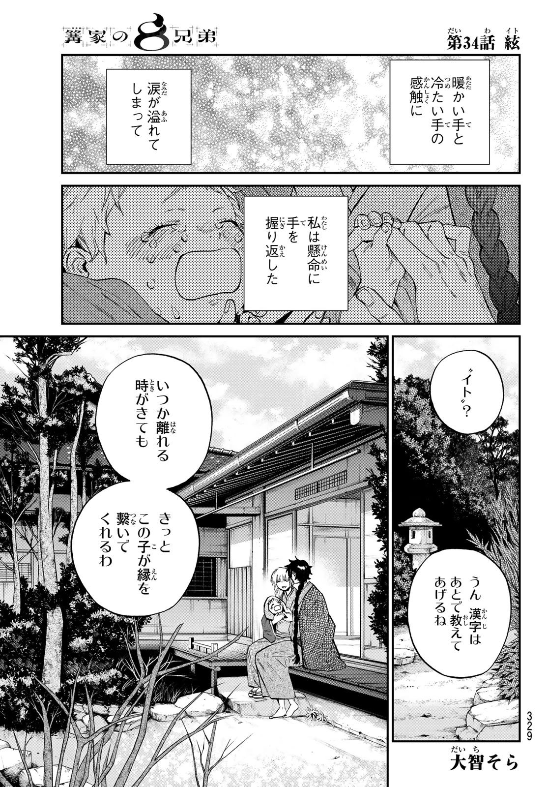 篝家の８兄弟 第34話 - 1