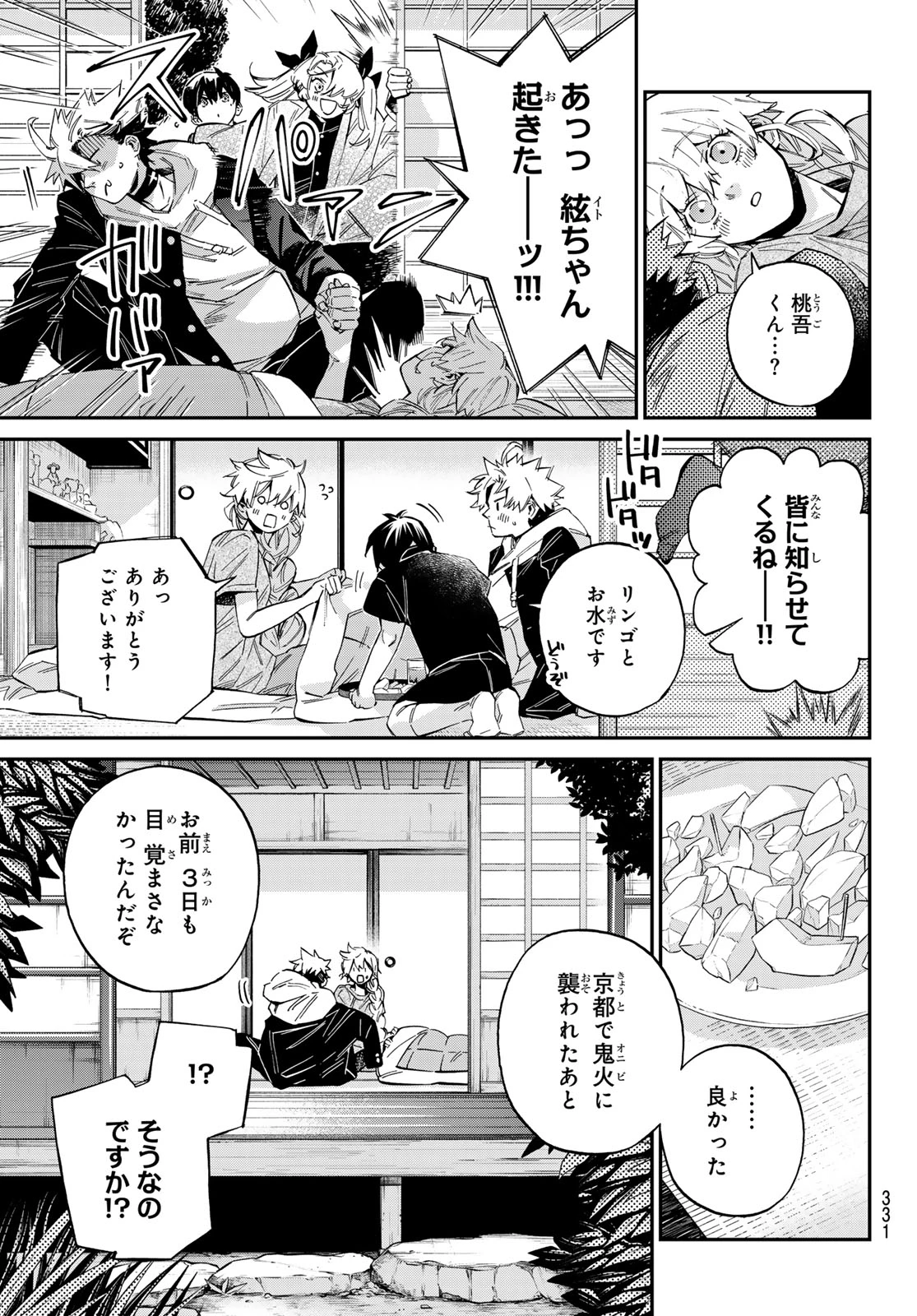 篝家の８兄弟 第34話 - 3