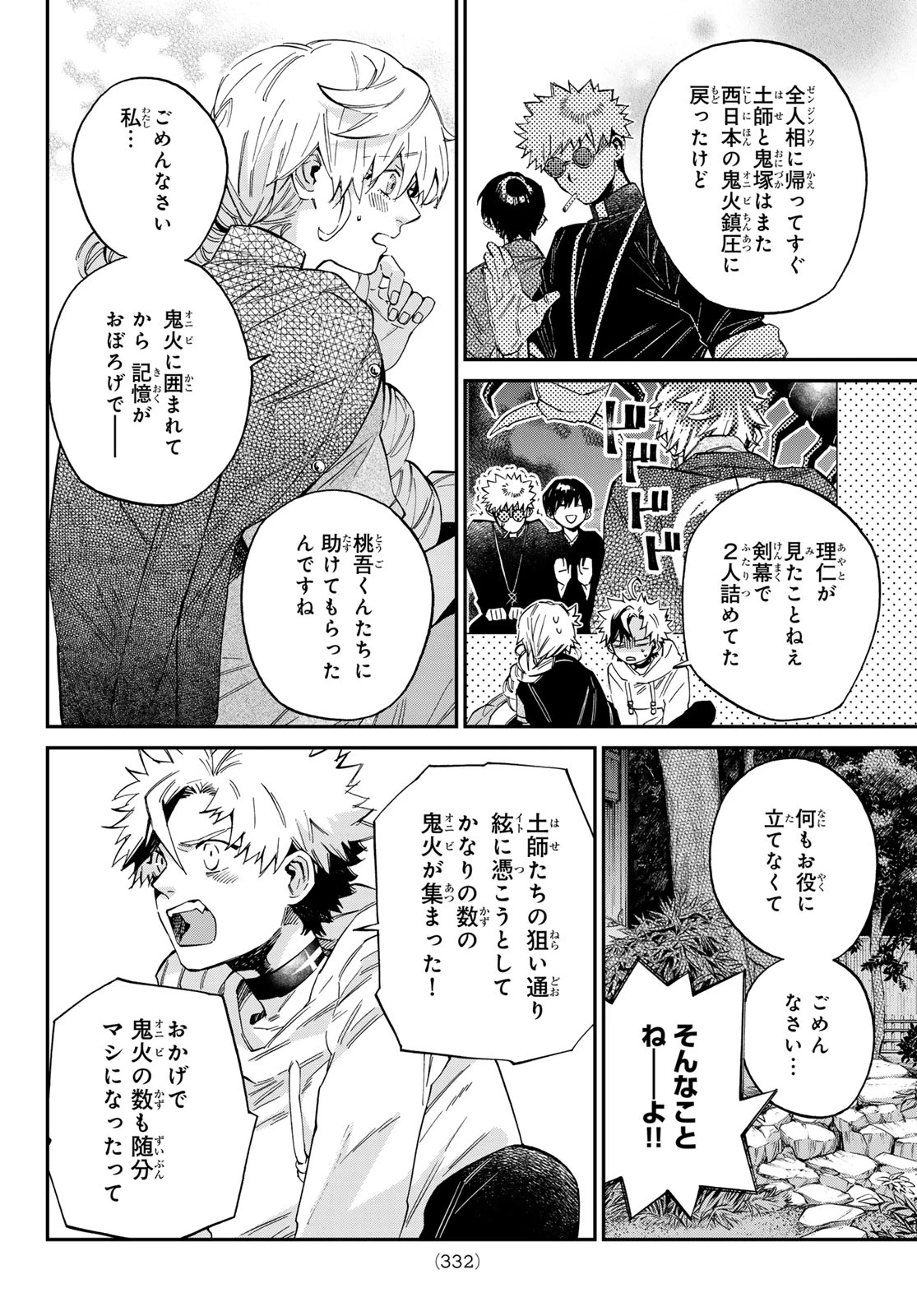 篝家の８兄弟 第34話 - 4