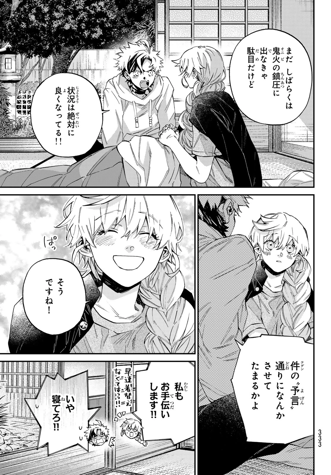 篝家の８兄弟 第34話 - 5