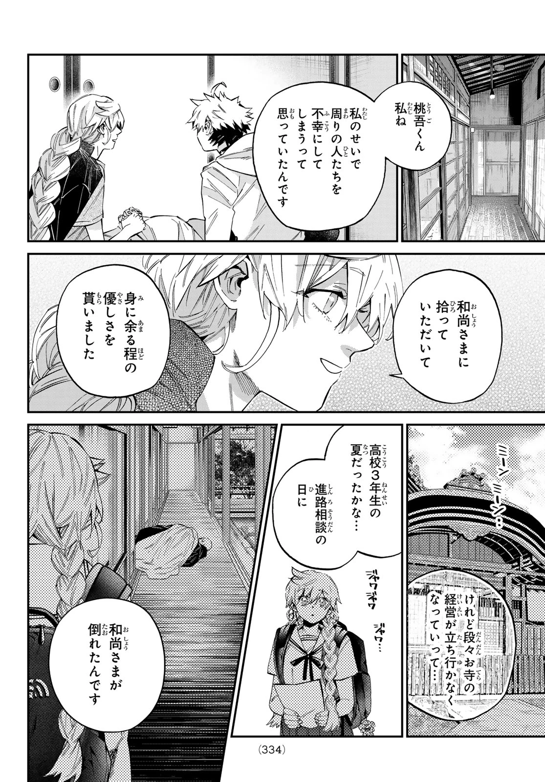 篝家の８兄弟 第34話 - 6