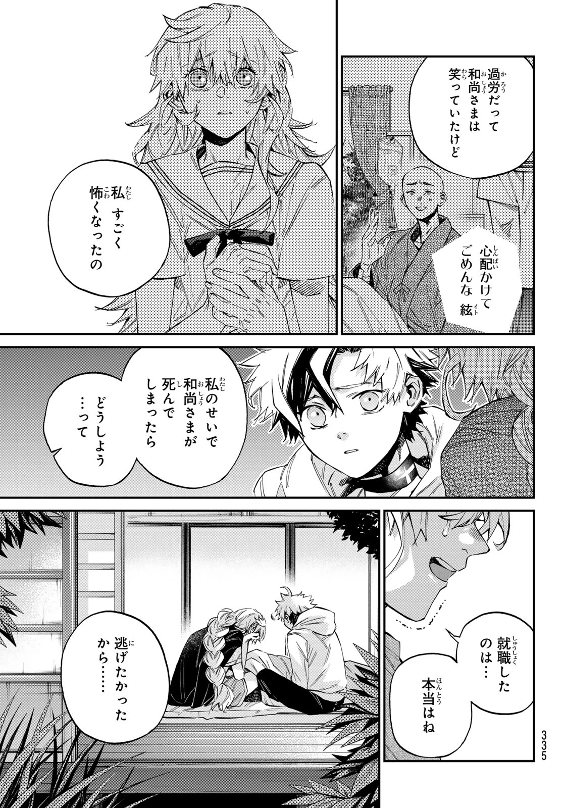 篝家の８兄弟 第34話 - 7