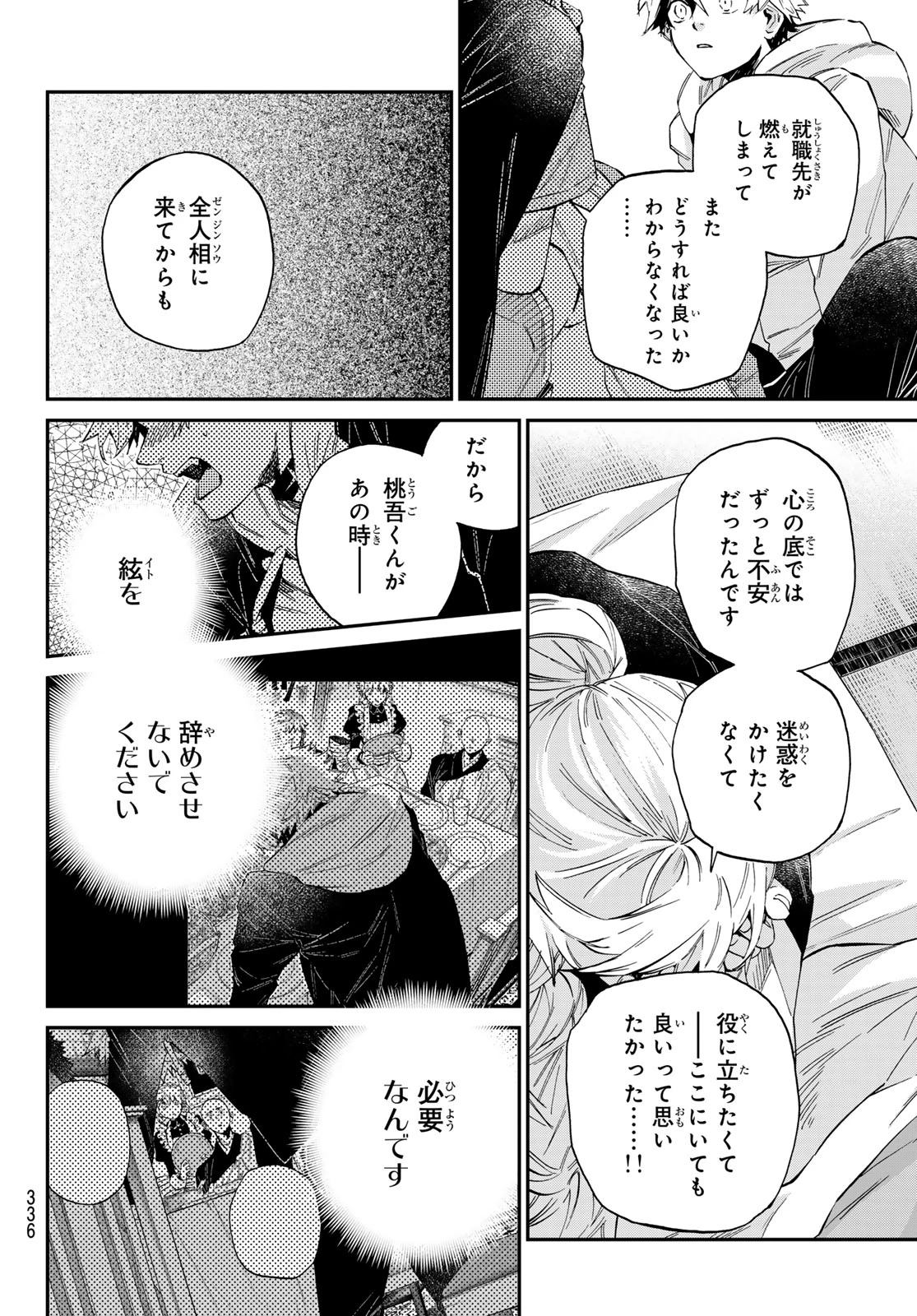 篝家の８兄弟 第34話 - 8