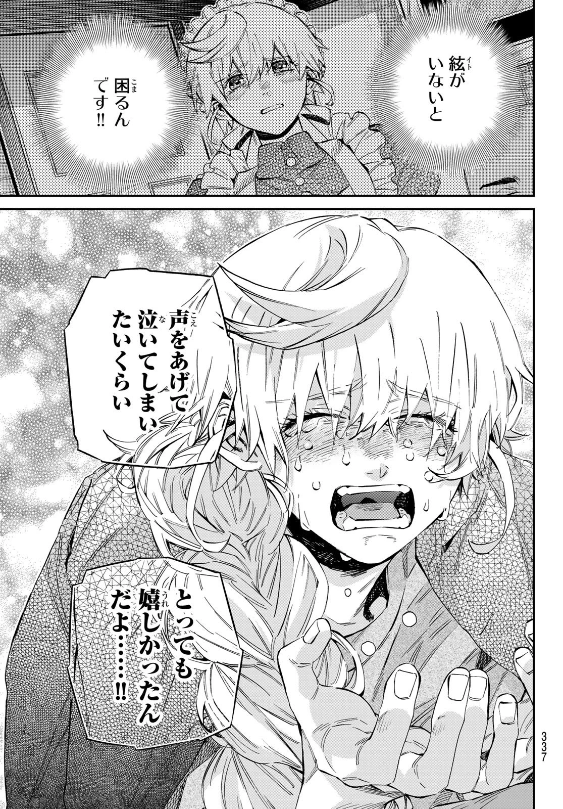 篝家の８兄弟 第34話 - 9