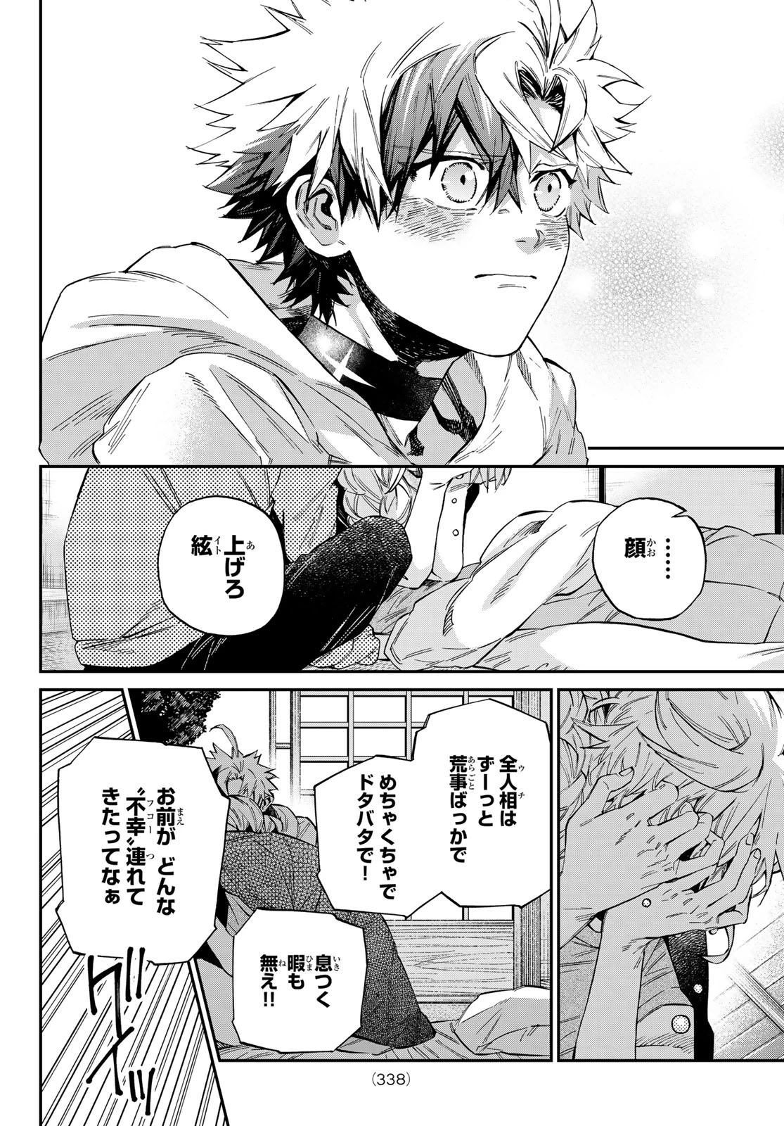 篝家の８兄弟 第34話 - 10