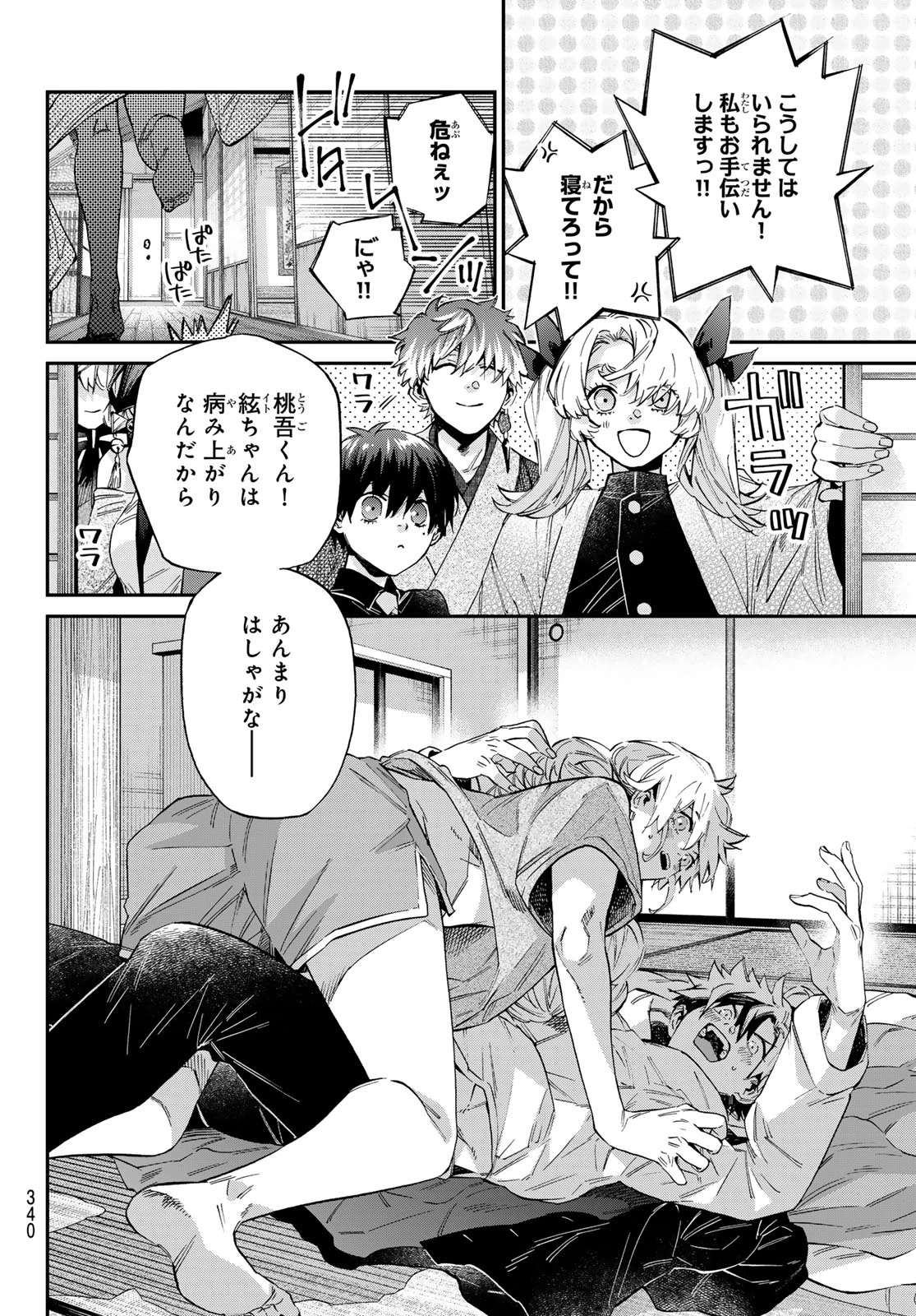 篝家の８兄弟 第34話 - 12