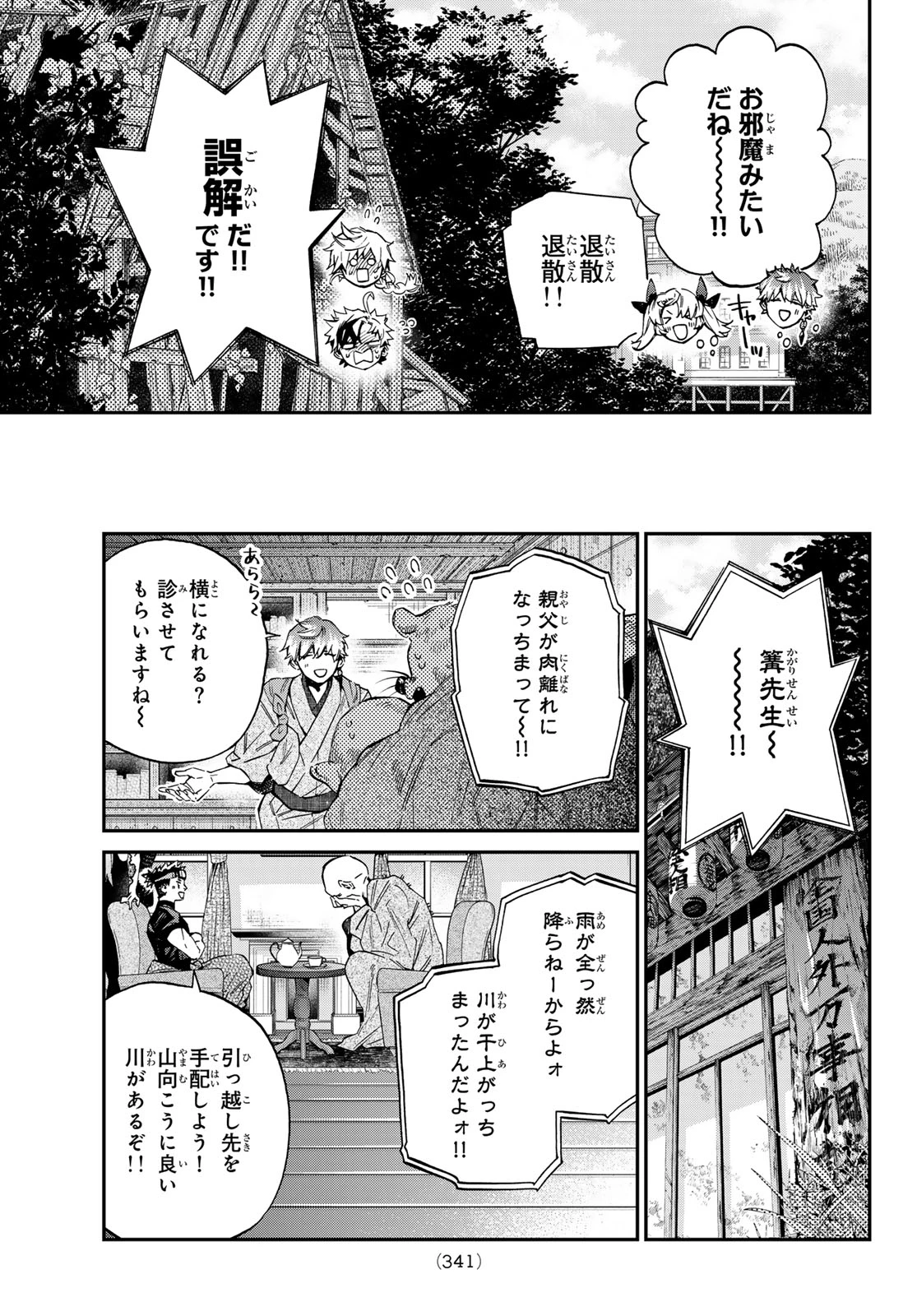 篝家の８兄弟 第34話 - 13