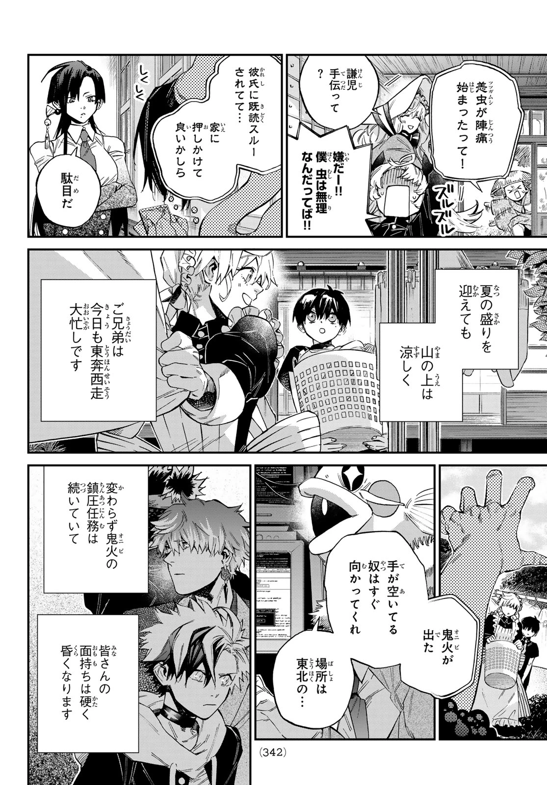 篝家の８兄弟 第34話 - 14