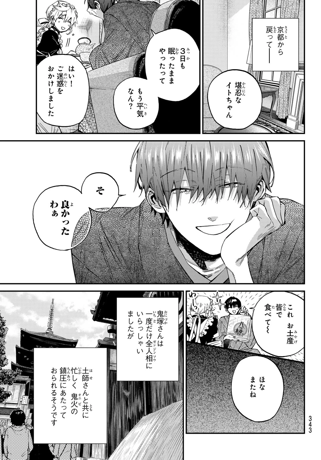 篝家の８兄弟 第34話 - 15
