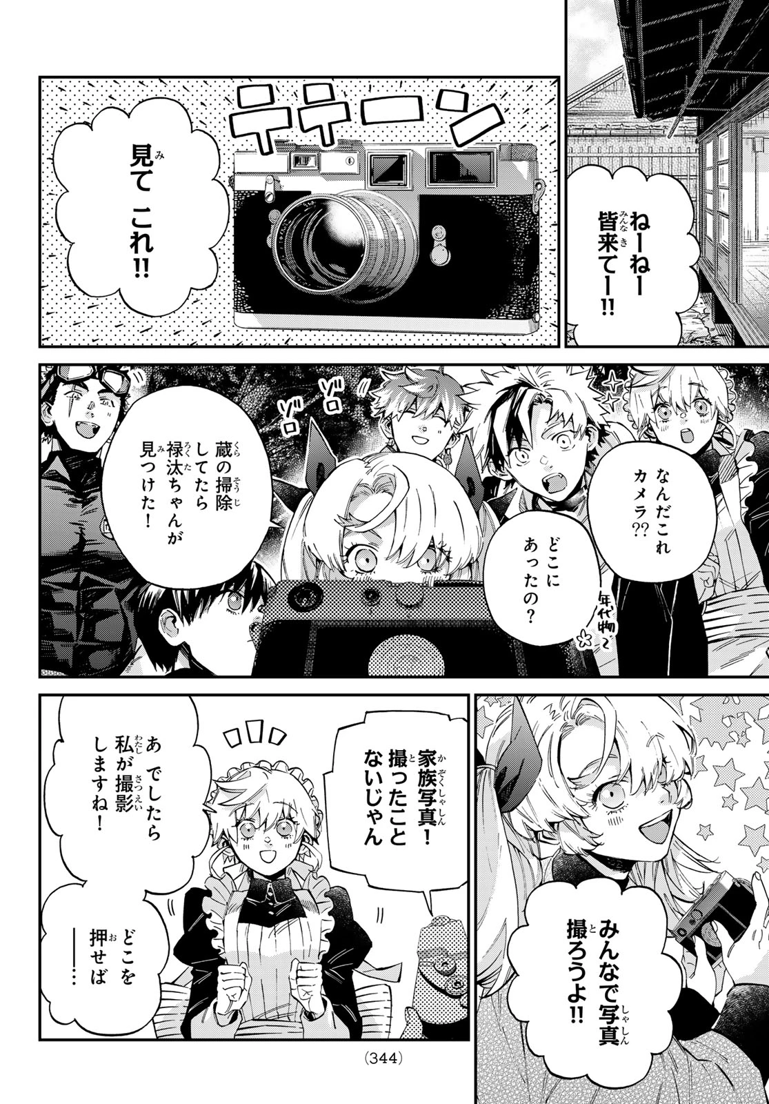 篝家の８兄弟 第34話 - 16