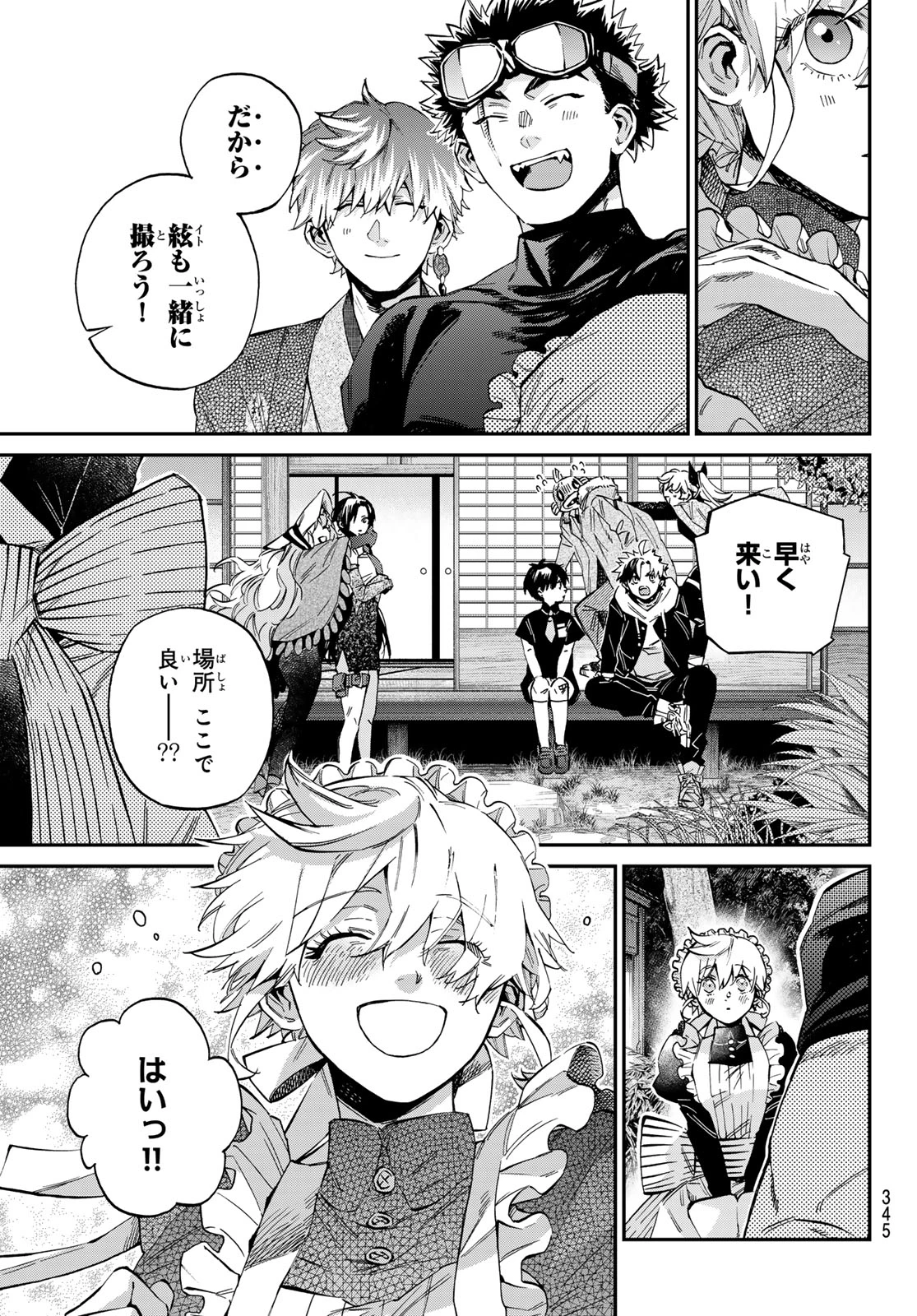 篝家の８兄弟 第34話 - 17
