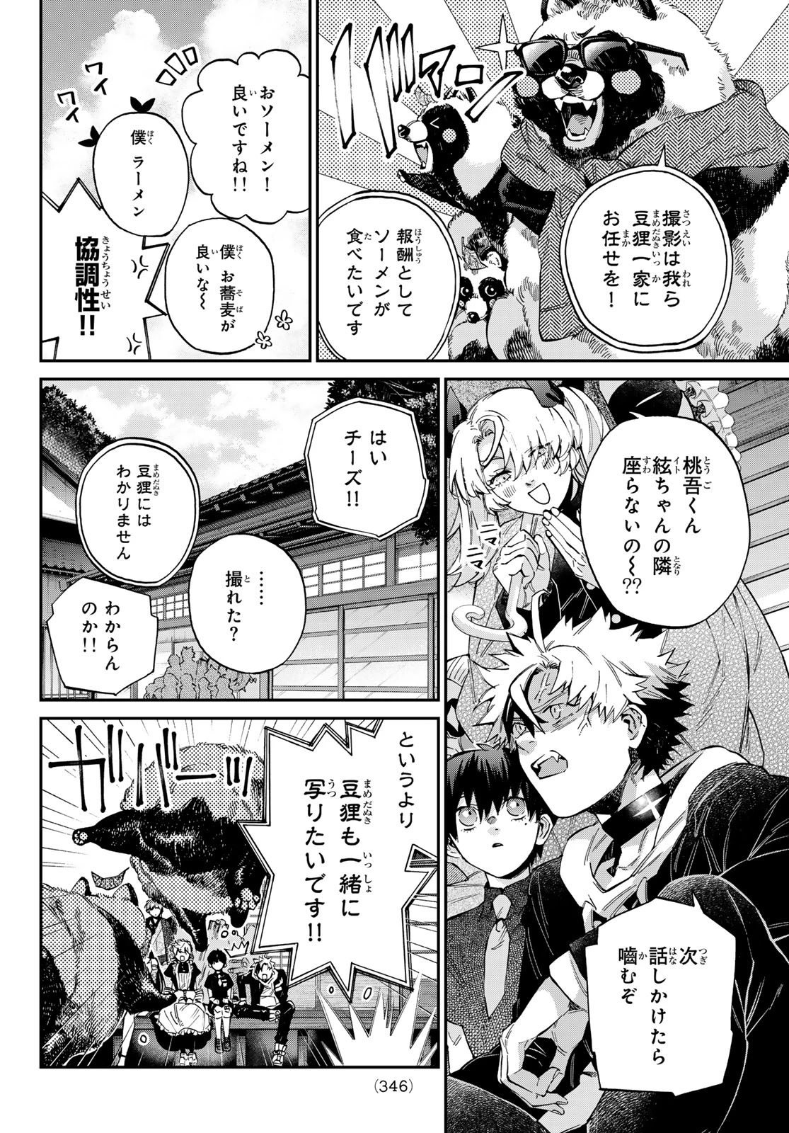 篝家の８兄弟 第34話 - 18