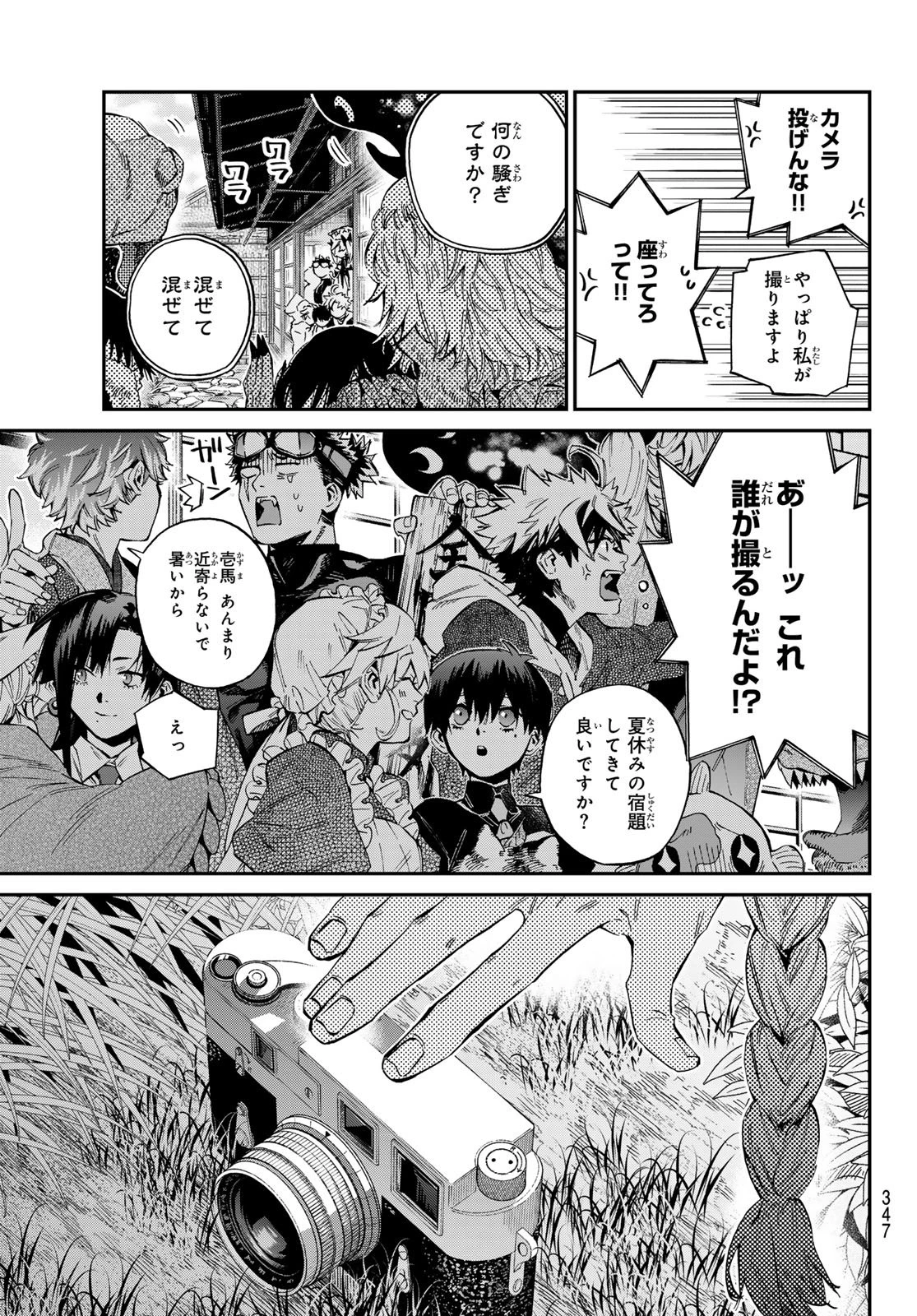 篝家の８兄弟 第34話 - 19