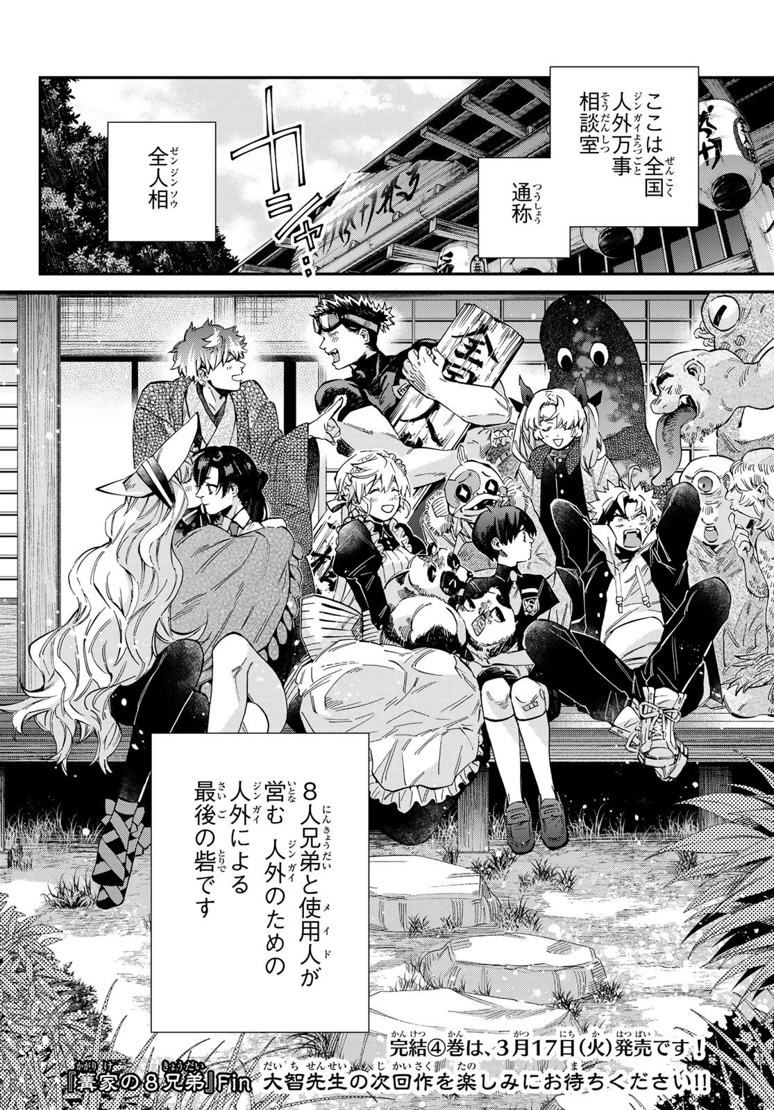 篝家の８兄弟 第34話 - 20