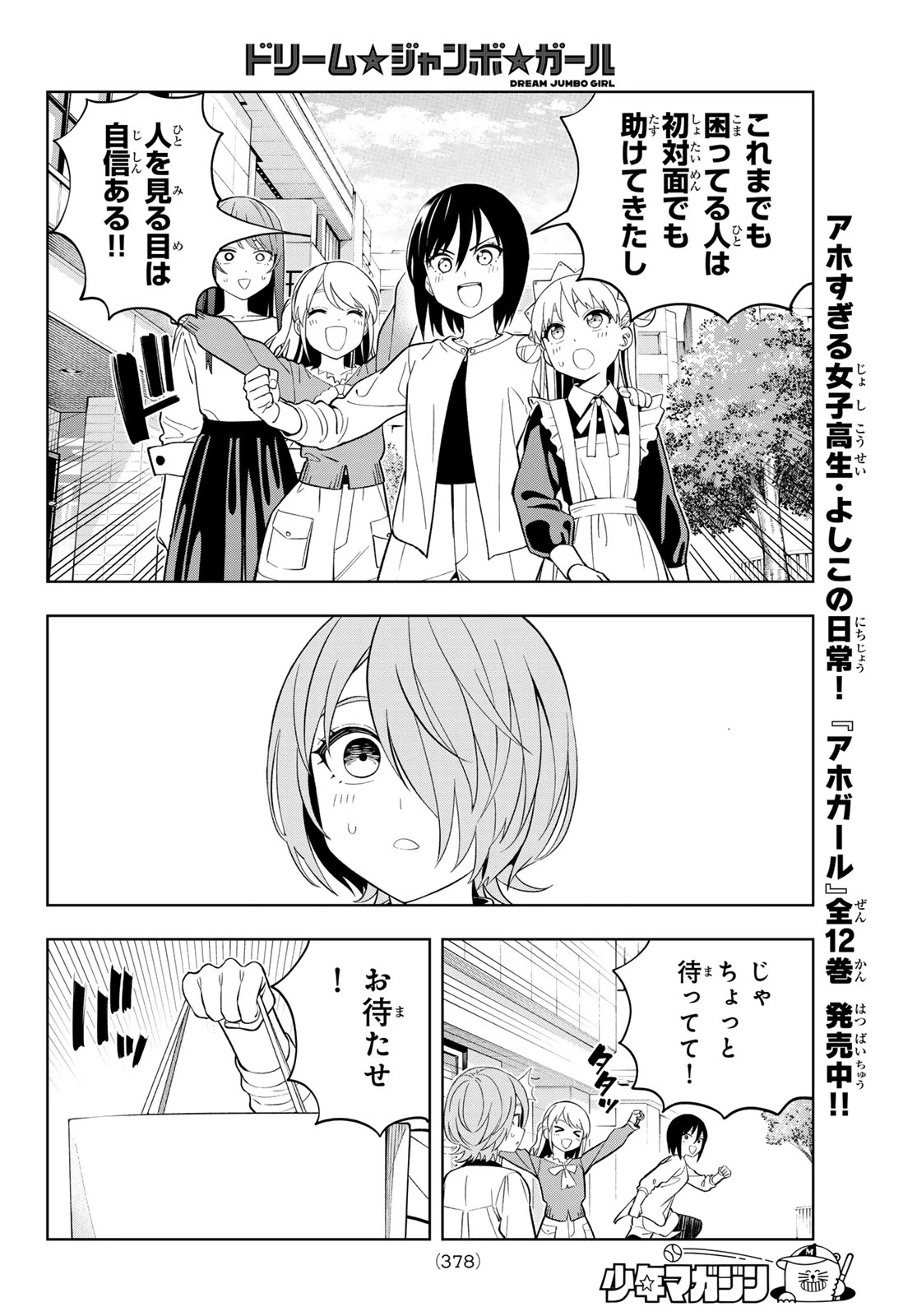 ドリームジャンボガール 第29話 - 10