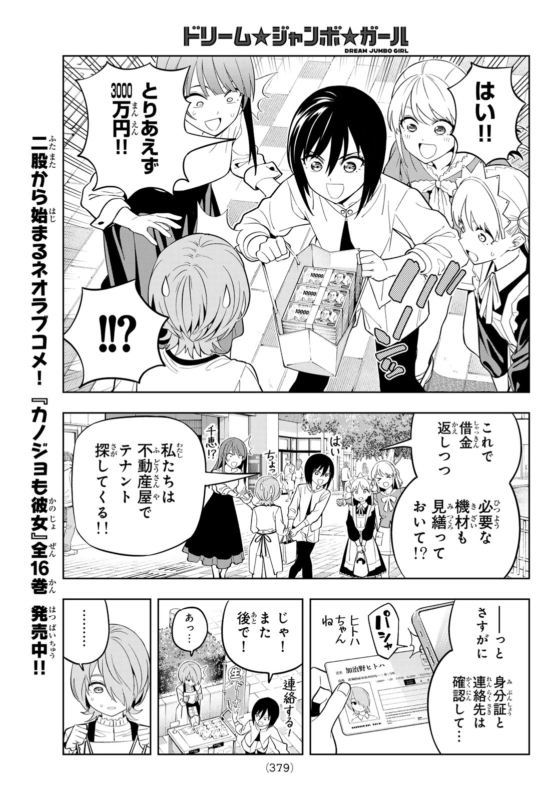 ドリームジャンボガール 第29話 - 11