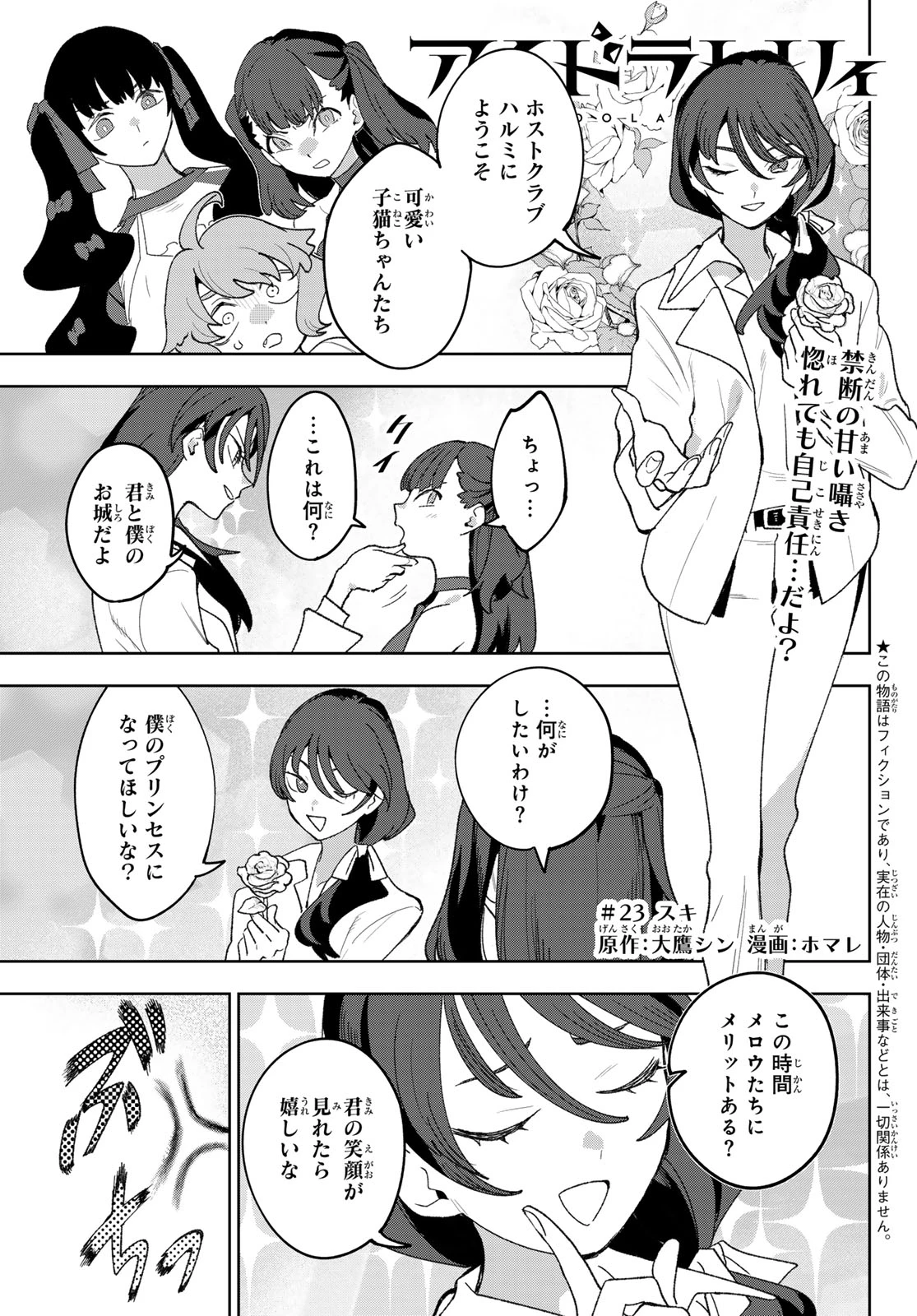 アイドラトリィ 第23話 - 1
