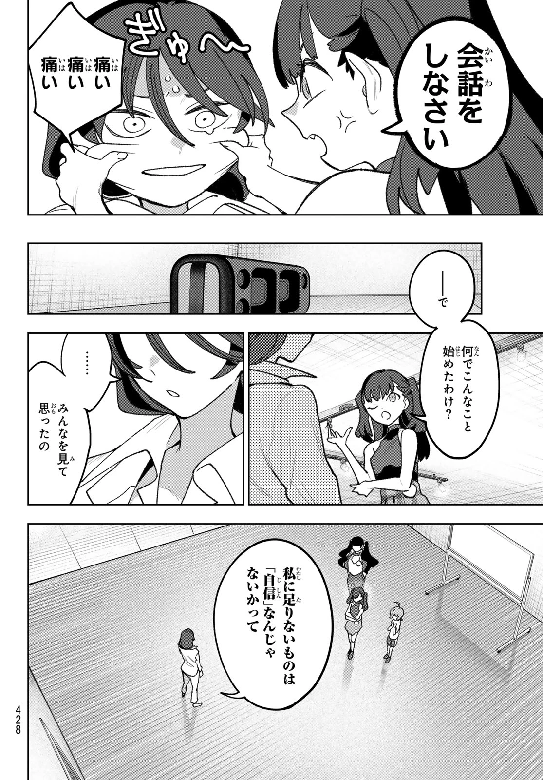 アイドラトリィ 第23話 - 2
