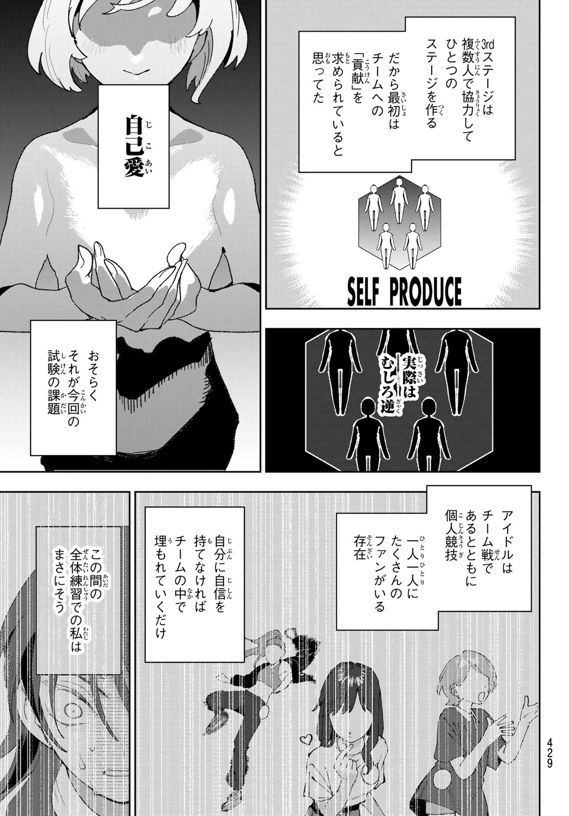 アイドラトリィ 第23話 - 3