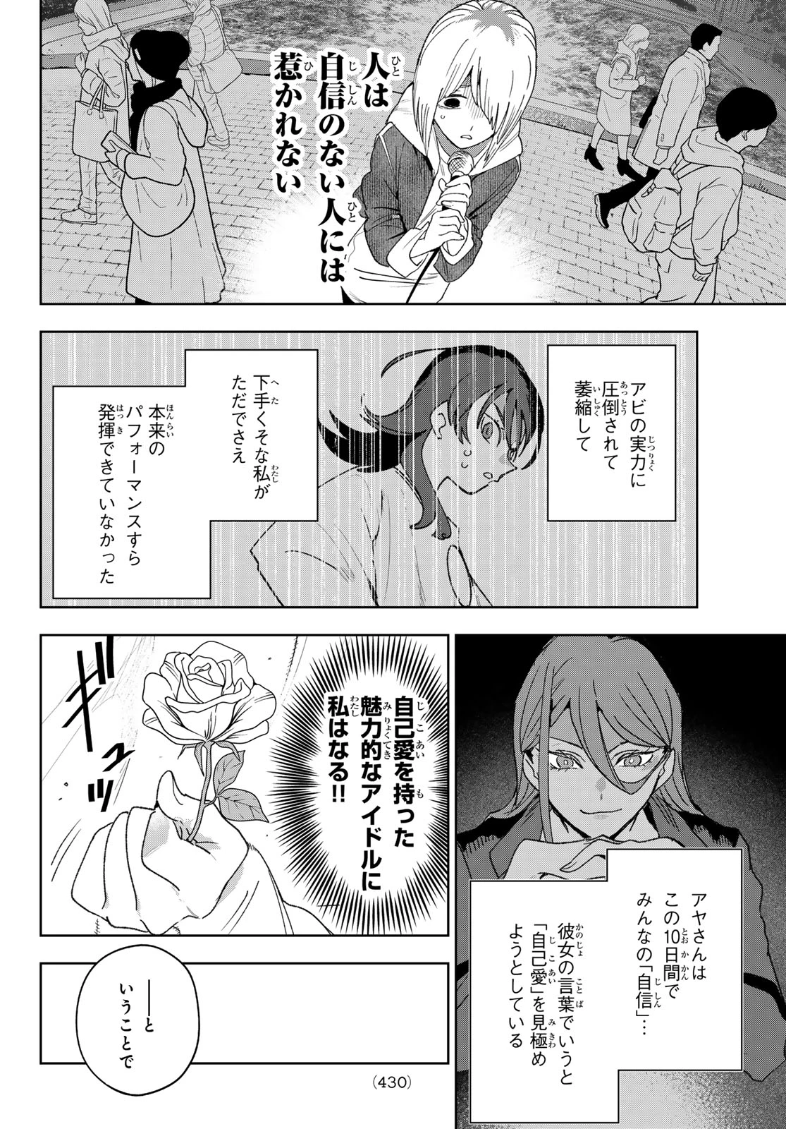 アイドラトリィ 第23話 - 4