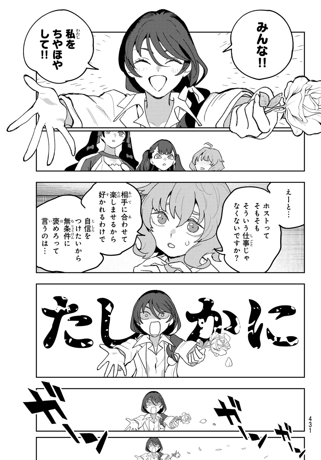 アイドラトリィ 第23話 - 5