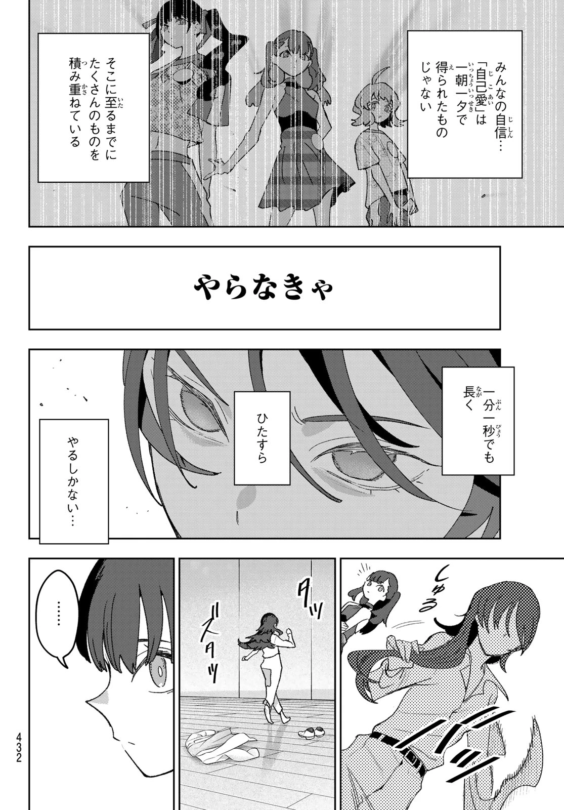 アイドラトリィ 第23話 - 6