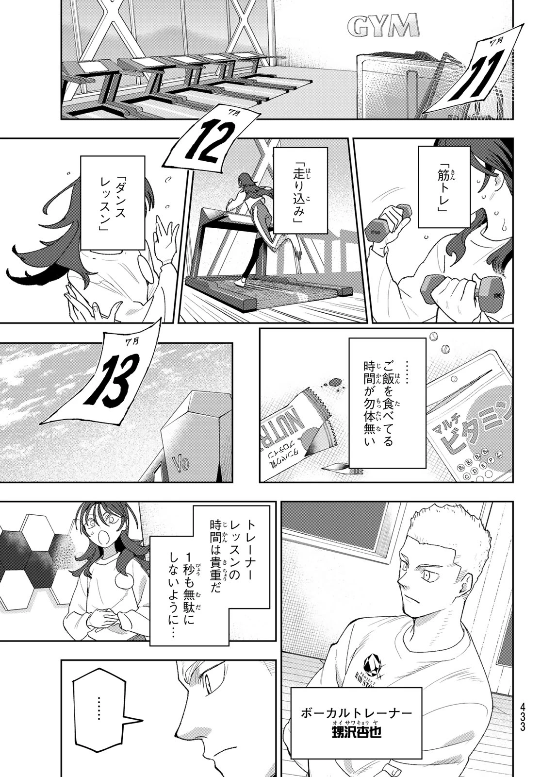 アイドラトリィ 第23話 - 7
