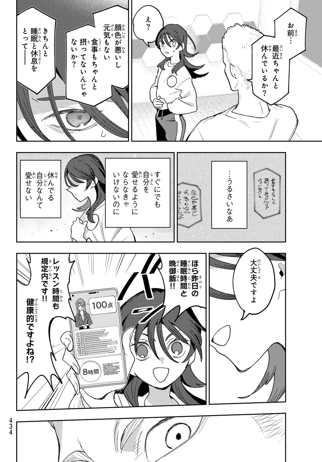 アイドラトリィ 第23話 - 8